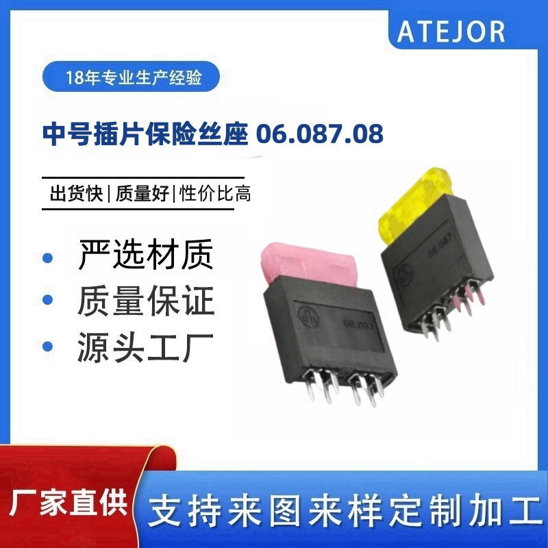 PCB板保险丝座06.087车载保险丝盒2脚8脚中型插片保险丝座批发