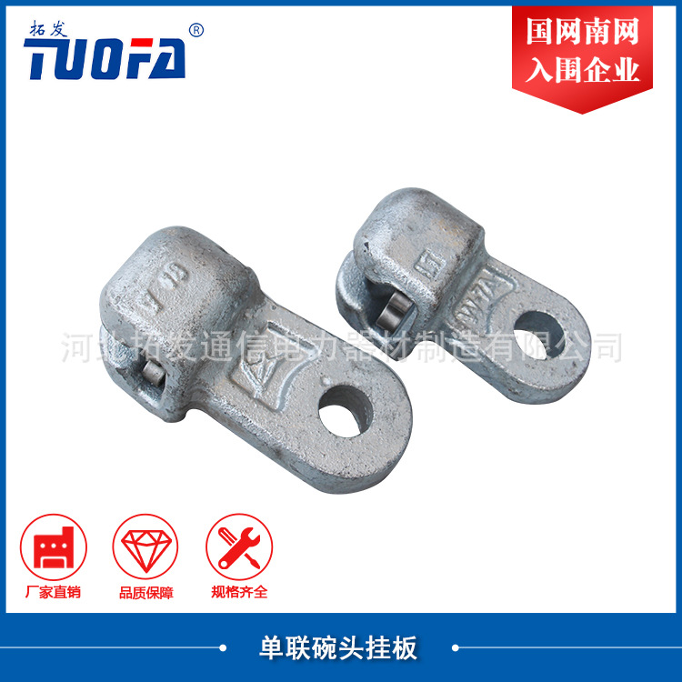 电力连接金具 碗头挂板 W-7A W-7B WS-7 WS-10 现货供应价格优惠