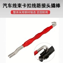 拆卸工具跨境汽车线束卡扣线路接头撬棒断线钳电气端子连接器
