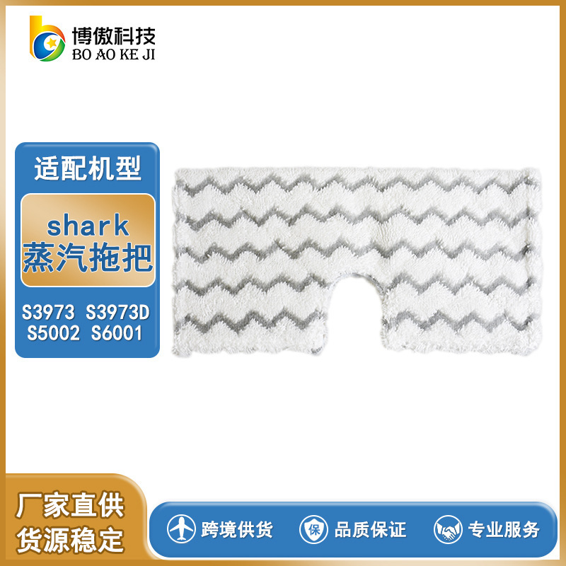 Suitable for Shark S3973 S3973D S5002 S6001 Steam Mop Accessories Microfiber Mop