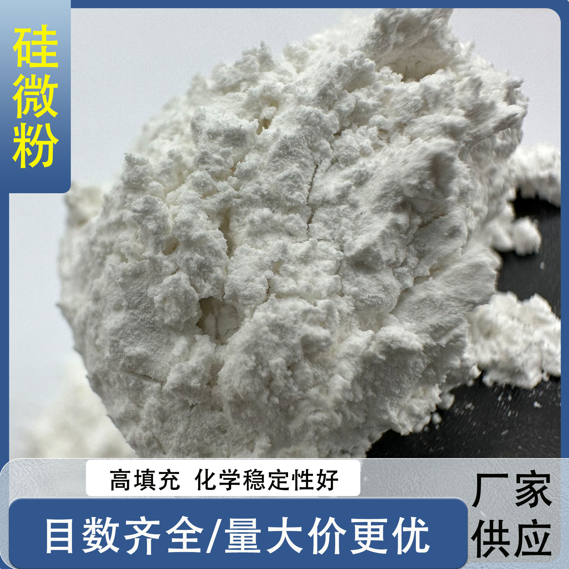 厂家批发硅微粉橡胶塑料填充铸造耐火材料涂料填料石英粉高纯