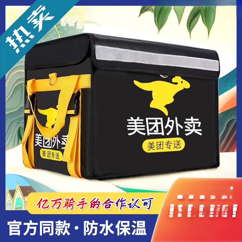 外卖箱送餐箱子车载保温箱商用摆摊冷藏加锁防水骑手装备众包
