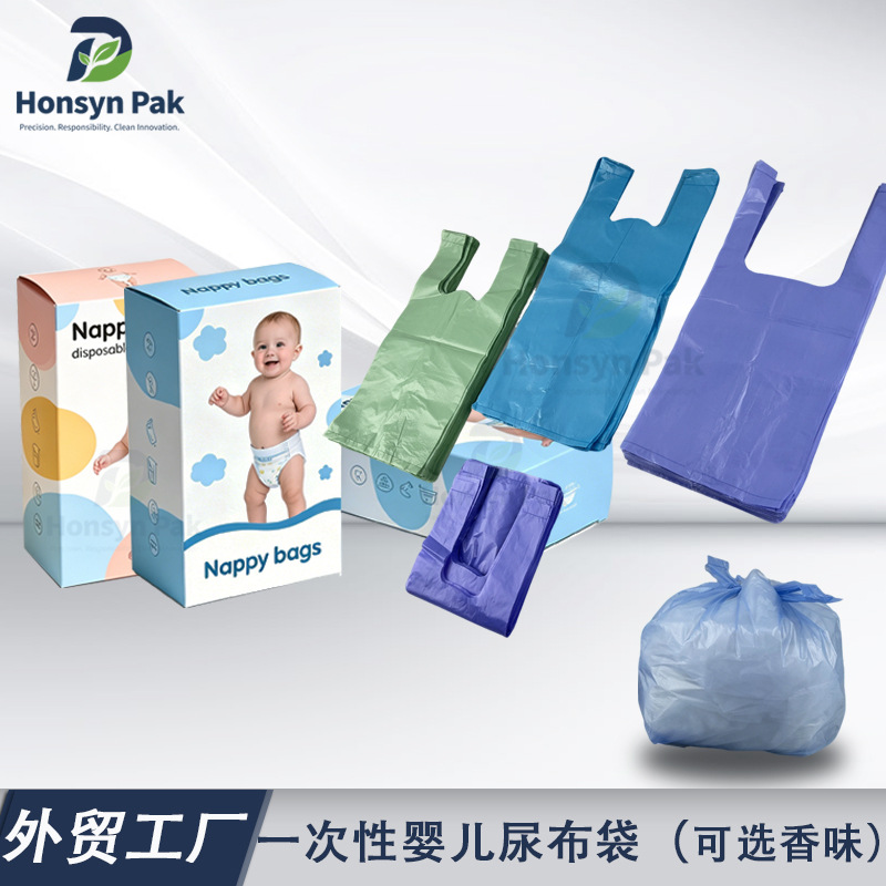 Foreign Trade Scented Baby Vest Bag, Disposable Baby Diaper Bag, Portable Scented Diaper Storage Bag