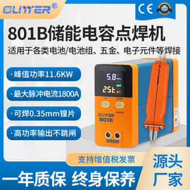 GLITTER歌凌德801B储能电容点焊机锂电池焊接小型手持18650碰焊机