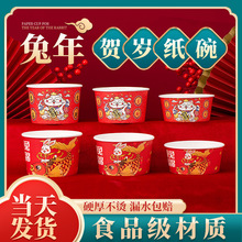 纸碗一次性饭碗筷套装打包盒餐饭盒家用商用红色新年兔年整箱批发