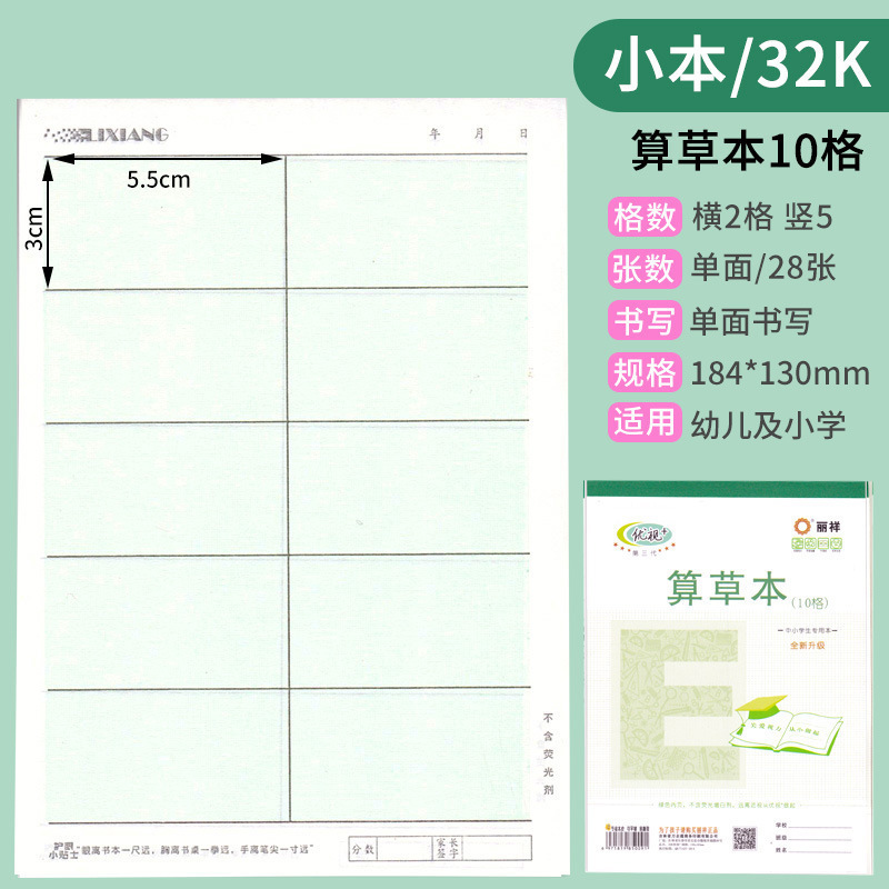 丽祥优视作业本32K幼儿园16K大本英语拼音田字格本小学生本皮批发|undefined