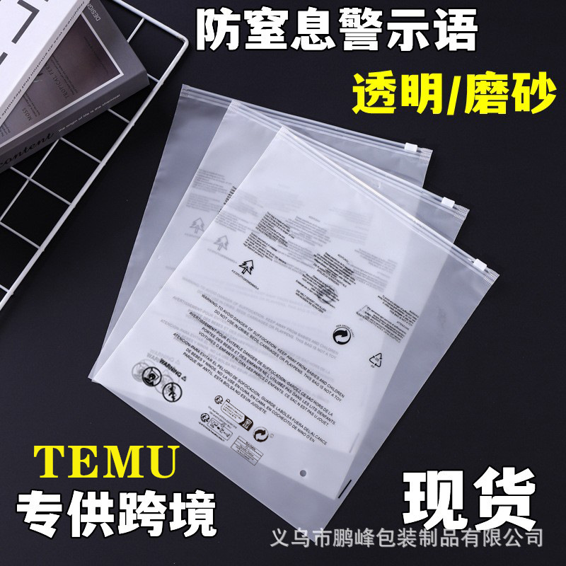 Spot Cross-Border Temu Anti-Suffocation Warning Packaging Bag Pe Transparent Clothing Zipper Bag Amazon Packaging Bag