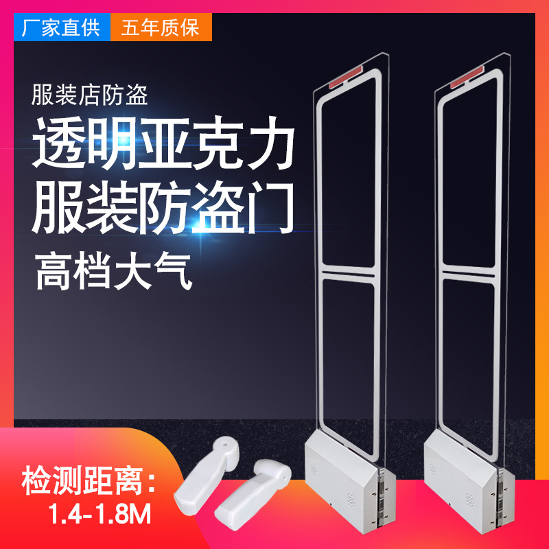 服装防盗门禁服装店化妆品防盗器服装安检门声磁防盗报警系统