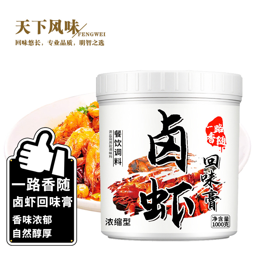 卤虾回味膏卤虾料包卤香小龙虾膏餐饮商用麻辣调味料油焖大虾调料