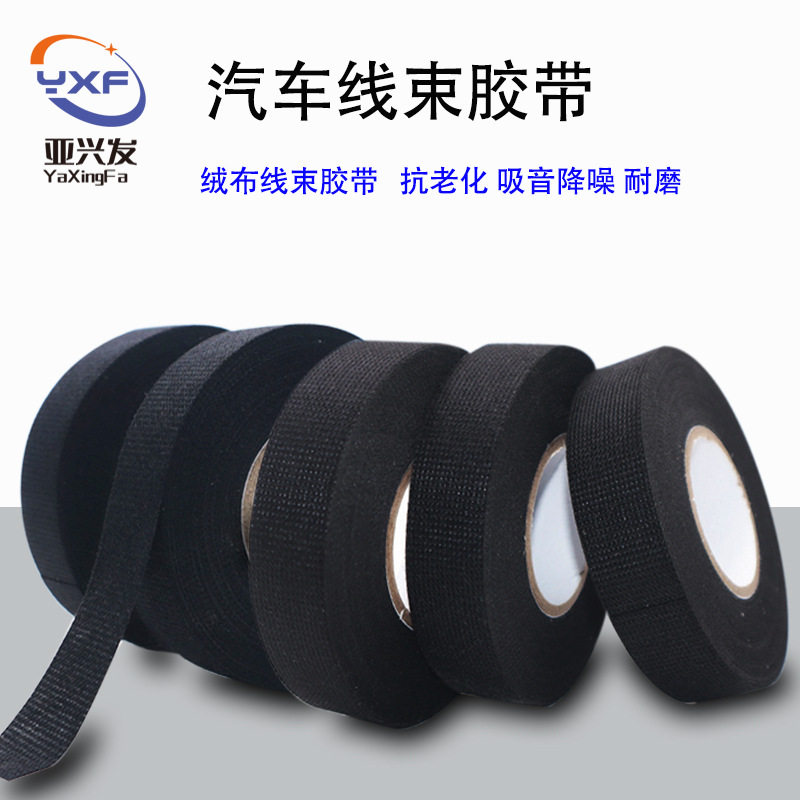 汽车线束胶带汽车内部线束缠绕降噪减震胶布盆景植物造型胶带批发
