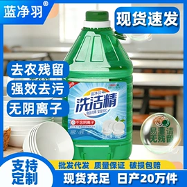 洗衣液;洗洁精;衣物清洁护理