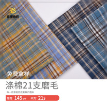 磨毛工艺秋冬保暖涤棉面料 21支150g145cm色织格子布衬衫裤料