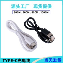 1A TYPE-C充电线 type-c蓝牙电源线  type-c数据线 USB-C充电线