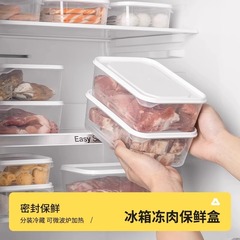 冷蔵庫冷凍肉鮮度保持ボックスキッチン調理器分注冷凍プラスチックボックス長方形食品級収納シールボックス