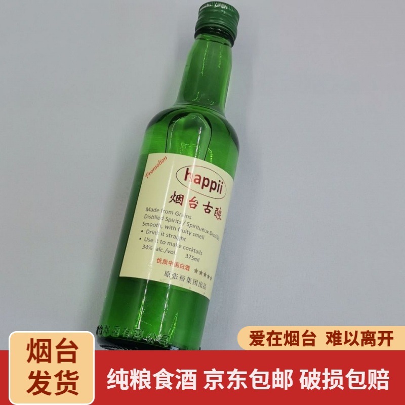 烟台古酿34度出口加拿大白酒,畅销英文版,单瓶375ml,整箱20瓶