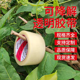 欧盟PPWR包装高粘可降解透明胶带加厚不易断电商快递物流打包整箱