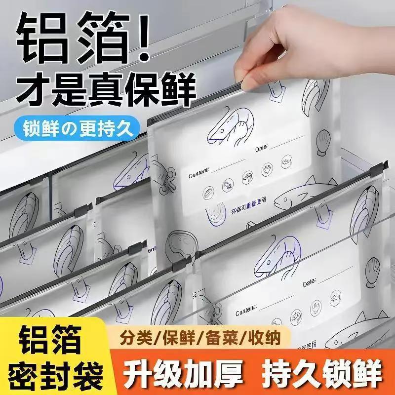 Food-grade aluminum foil preservation bags, refrigerator freezer sealing bags, household kitchen vegetable portioning bags, zipper self-sealing bags
