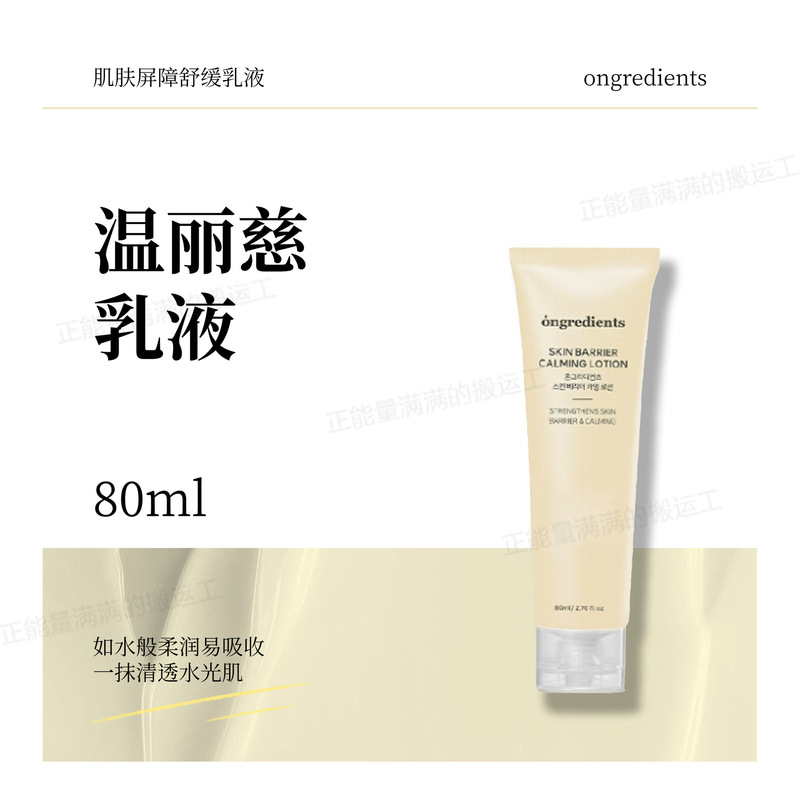 韩国ongredients温丽慈妆前乳屏障舒缓面部乳液黄油润肤乳|undefined