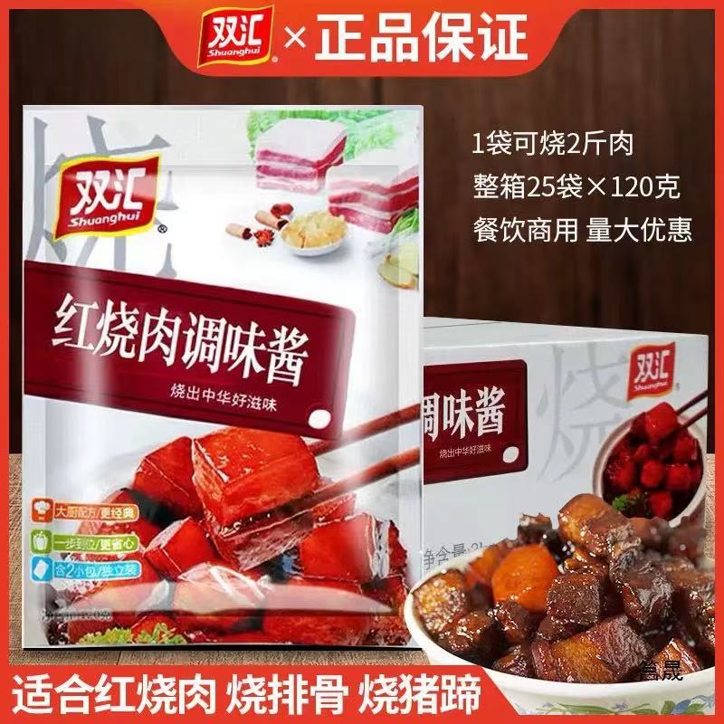 双汇红烧肉调味酱120g 红烧排骨酱汁五花肉东坡肉袋装2小包装包邮