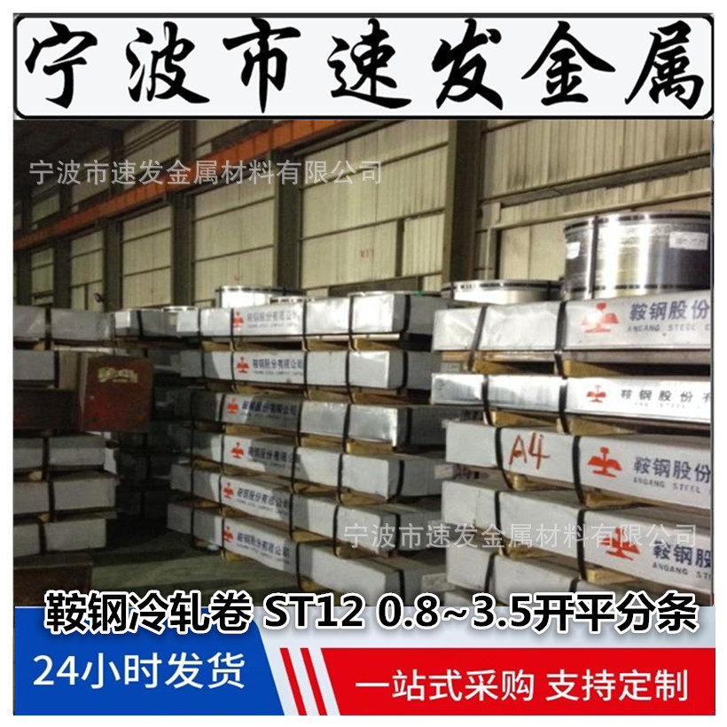 3.0 ST12鞍钢冷轧盒板1.25米标准板3米大板