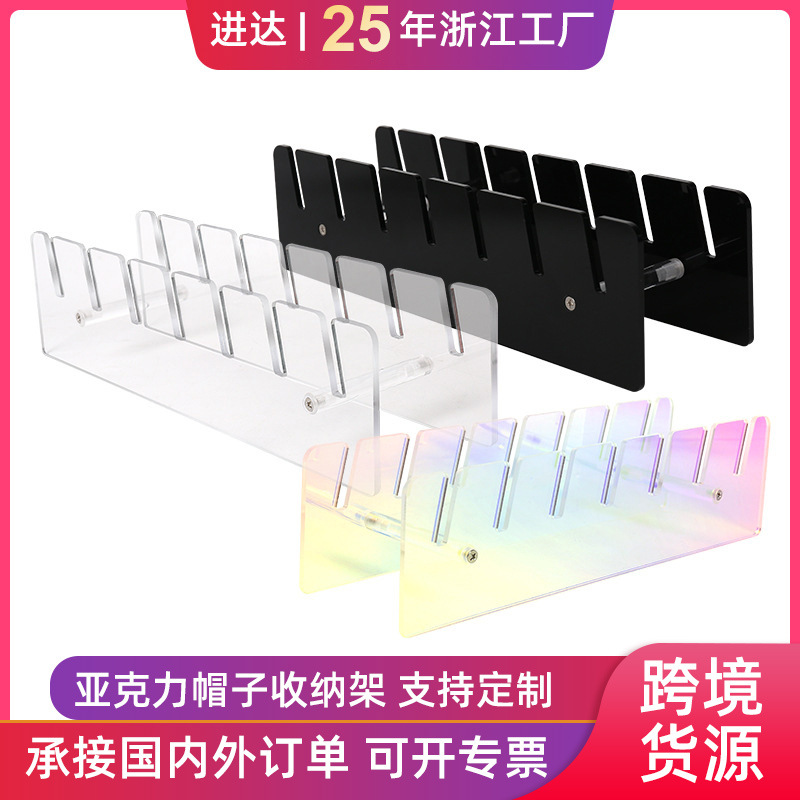 跨境亚克力鸭舌帽展示架服装店防晒帽置物收纳架居家棒球帽架子