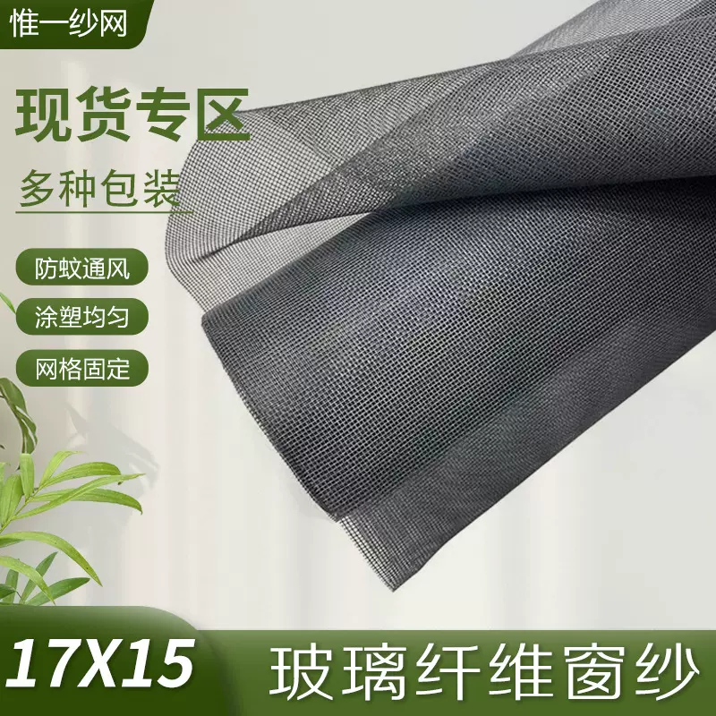 现货17x15目玻璃纤维窗纱 隐形纱网防蚊网防虫网