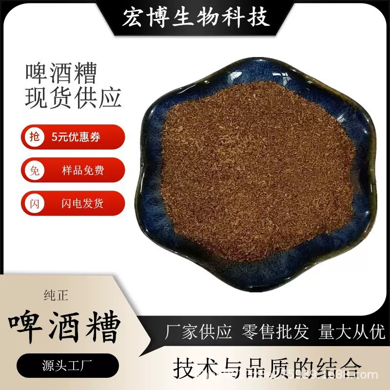 现货牲畜养殖烘干啤酒糟可代替部分豆粕鸡鸭牛羊增肥烘干啤酒糟