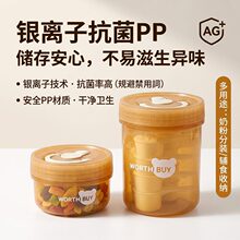 奶粉分装盒抗菌银离子螺纹密封防潮便携出行收纳宽口取粉方便携带