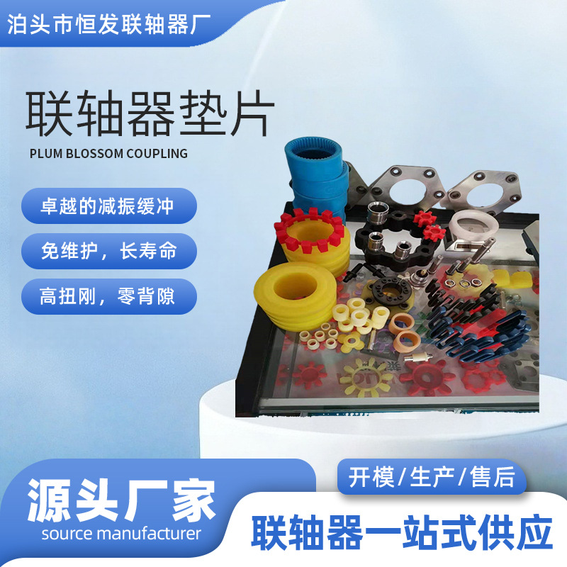 联轴器垫片 联轴器膜片 聚氨酯材质梅花垫 联轴器配件单膜片