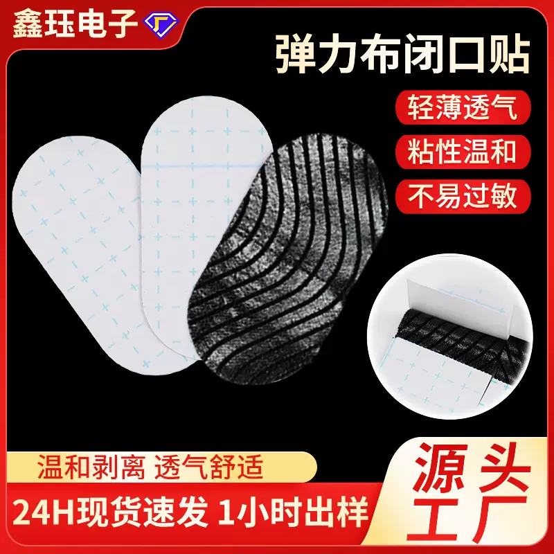 弹力布闭口贴防张嘴止鼾呼吸矫正贴睡觉儿童成人防打呼噜闭嘴神器