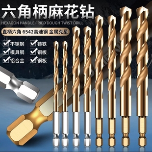 √Hexagonal Handle Twist Drill Bit Stainless Steel High Hardness Drilling Steel Set Alloy Cobalt-Containing Drill Bit Flashlight