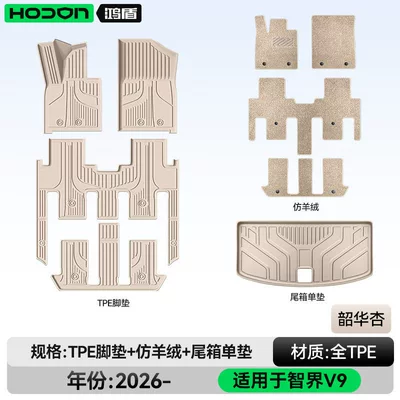 Modelə uyğun ayaqaltı, Floor Mats, Modification Accessories, Trunk - 212t01-zhijie-v9-26-models-seven-seats-package-model-shaohua-apricot-tpe-beige-imitation-cashmere-trunk-single-pad