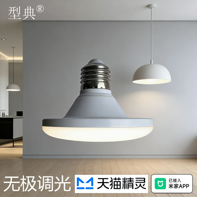 智能飞碟灯泡无极调光天猫精灵已接入米家APP遥控E27餐吊卧室阅读