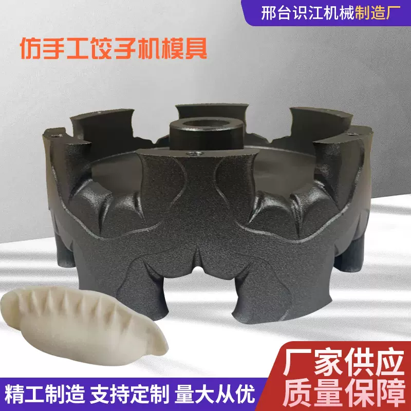 仿手工饺子机模具 饺子包子机用模具定 制工厂供应型号齐全