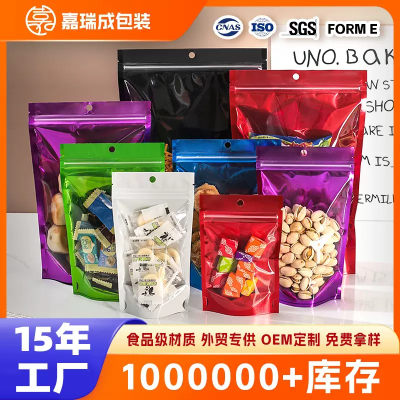 彩色自立袋自封袋干果包装塑料密封口加厚分装坚果食品级包装袋