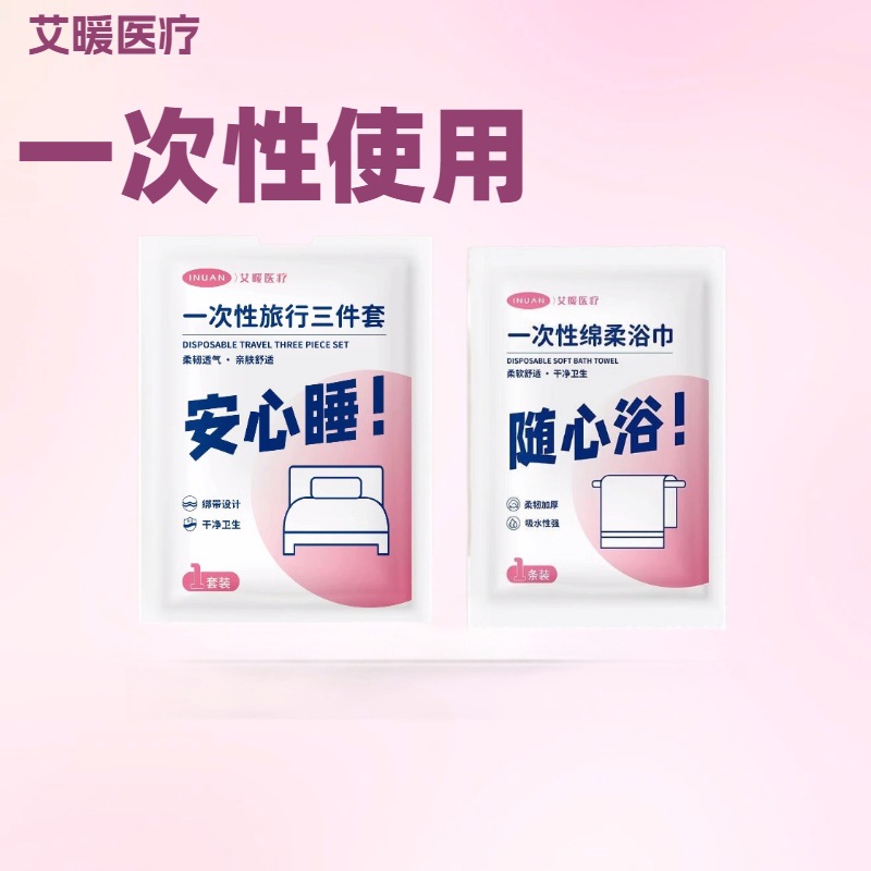 Haishi Hainuo Ai Nuan Medical desechable viaje de cuatro piezas toalla de baño suave de algodón ropa de cama desechable de hotel