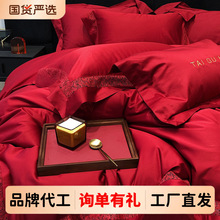 100支长绒棉婚庆四件套简约大红酒红色结婚全棉纯棉双面用床品4件