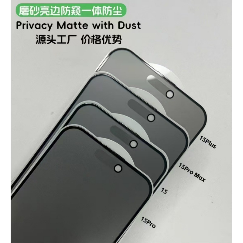 Aplicable a Apple 16 promamax brillante borde esmerilado anti-peep película de polvo endurecida iPhone 15 película de vidrio endurecido