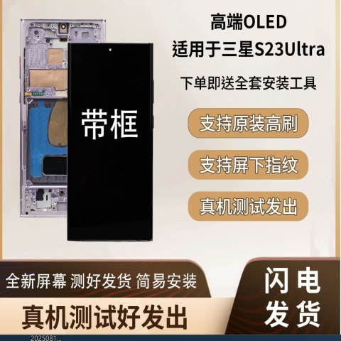 Suitable for Samsung S23Ultra, Integrated Internal and External Lcd Domestic Oled Screen, Framed Screen Assembly S9180