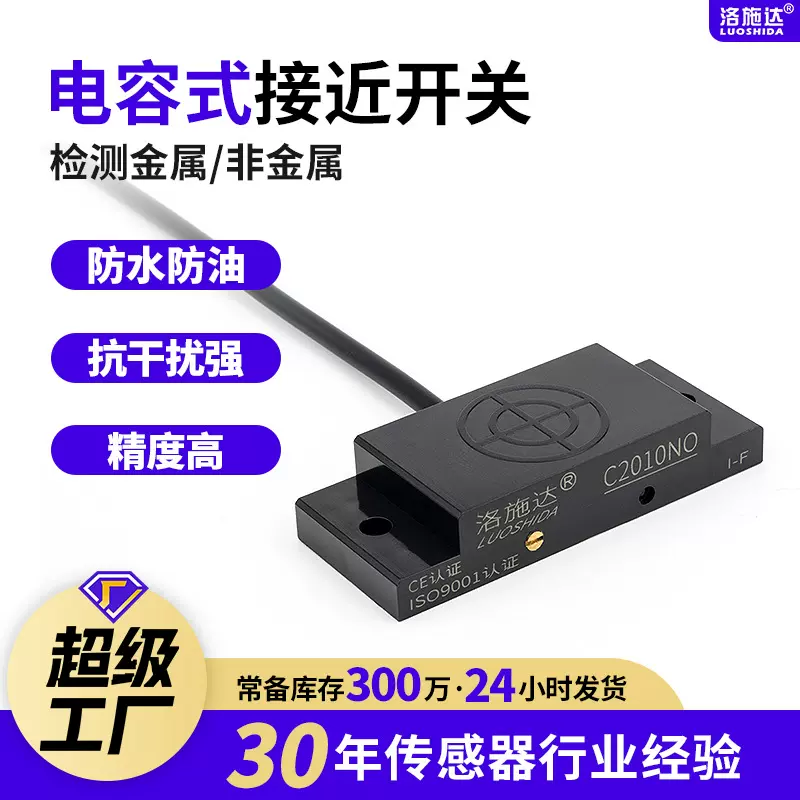 方形电容式接近开关 液位料位传感器非金属检测开关料线感应开关