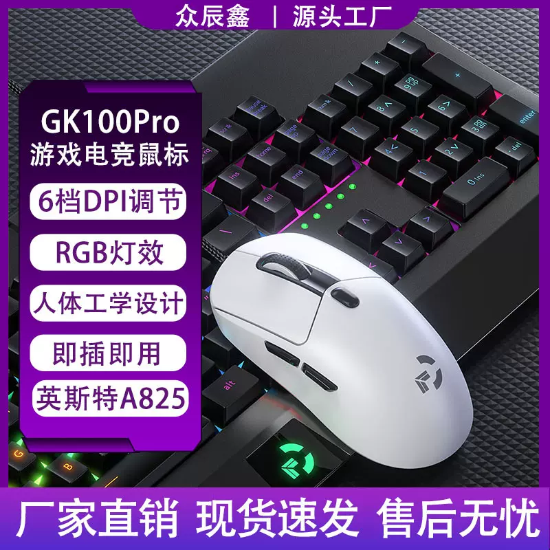 GK100Pro有线游戏鼠标宏编程USB笔记本电脑家用办公鼠标RGB炫光