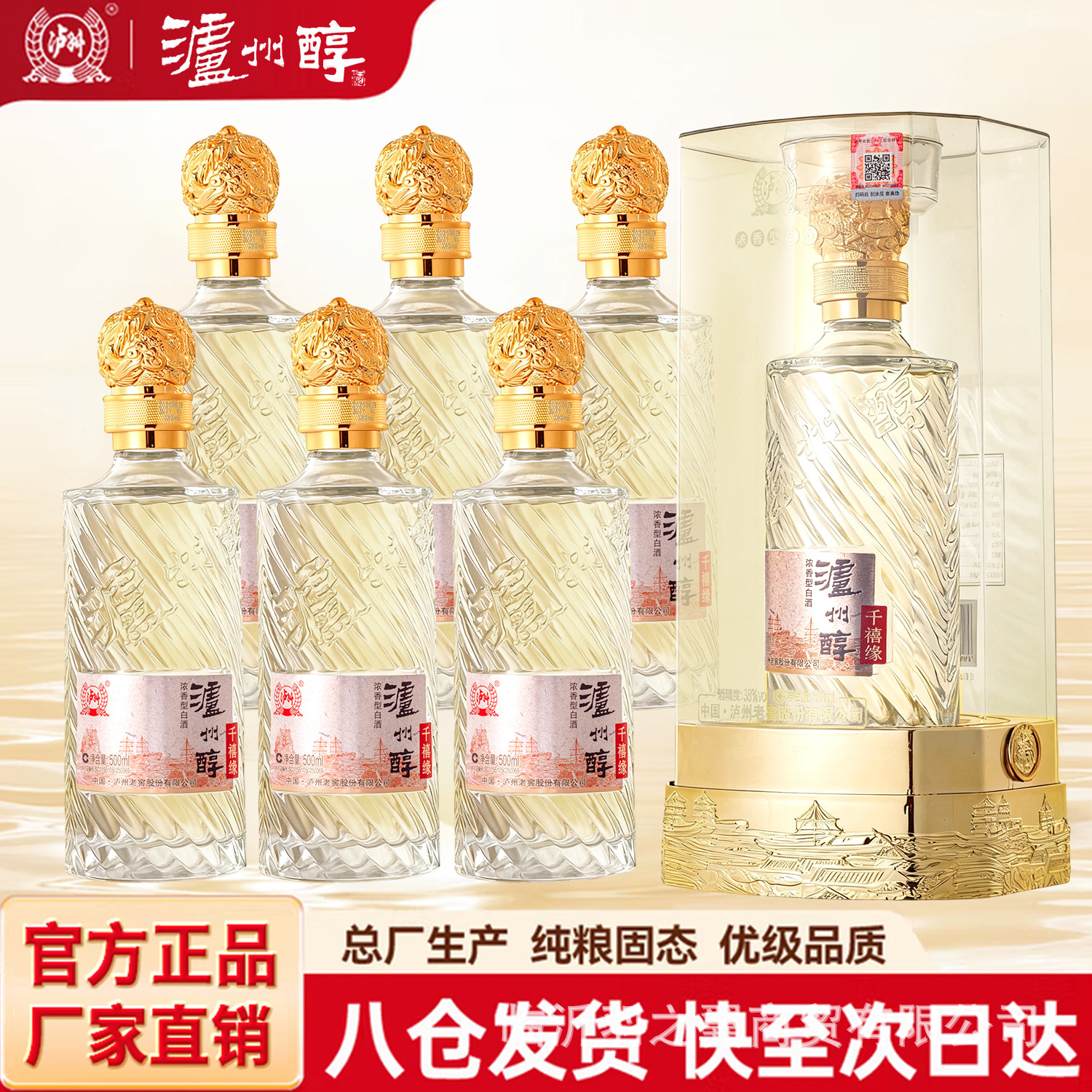 白酒厂家38度泸州醇酒千禧缘浓香型白酒高档亚克力包装整箱酒批发