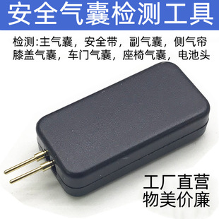 Car airbag inspection tool airbag simulator repair tool inspection instrument tester