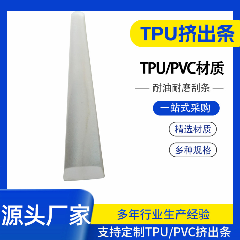 厂家批发货透明tpu耐磨胶条异型条工业用耐高温自粘非标准件门窗