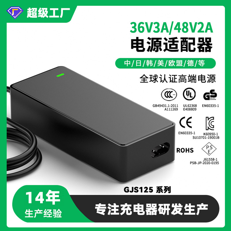GOJUSIN 36V3A/48V2A电源适配器美规ETL/FCC认证净水器电源适配器