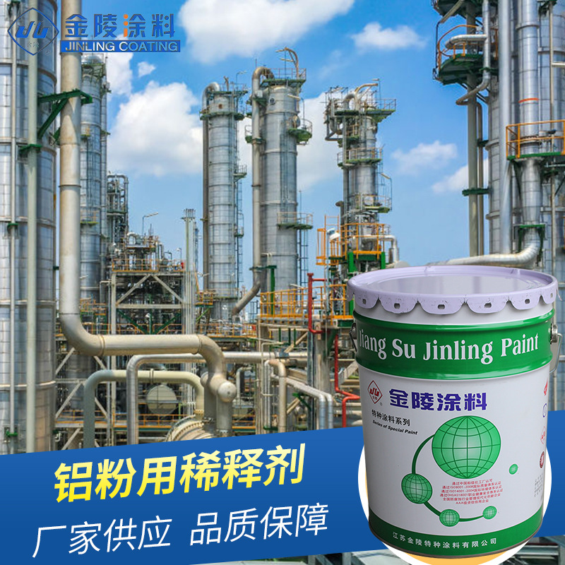 厂家供应 铝粉用稀释剂 机械设备行业用 透明稀释剂 欢迎选购