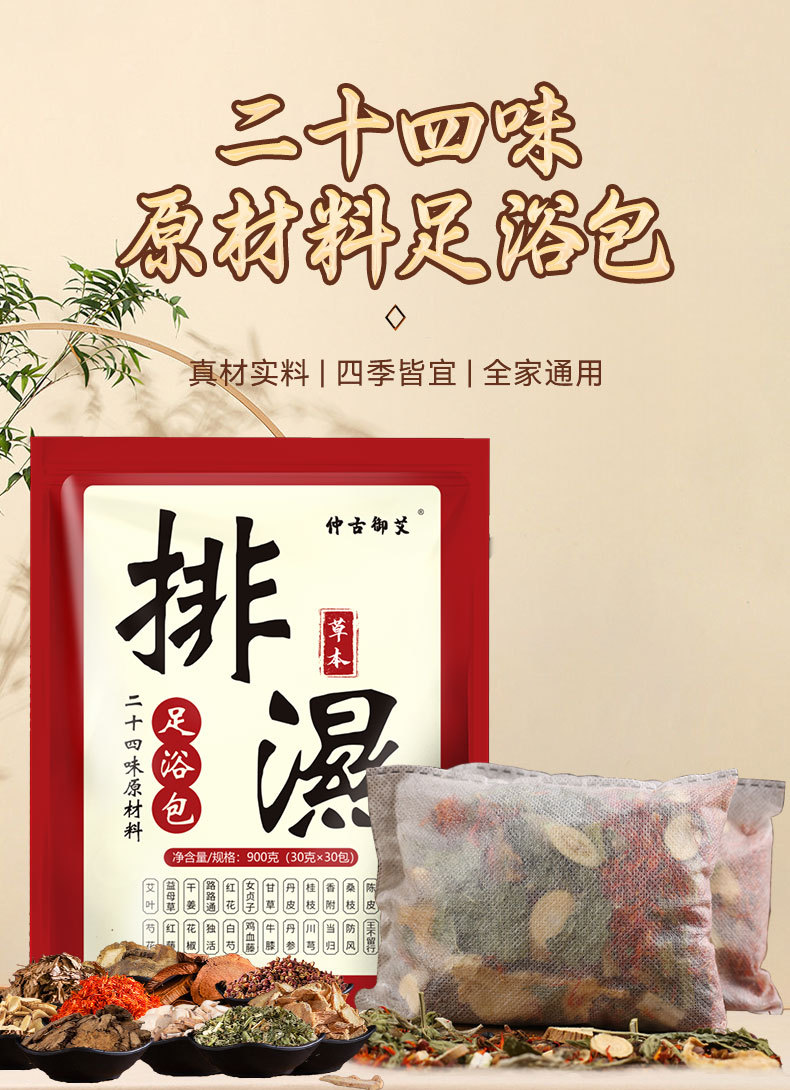 24 Herb Damp Clearing Foot Soak Pack Mugwort Aromatic Herbal Foot Bath 30g x 30 Bags key features