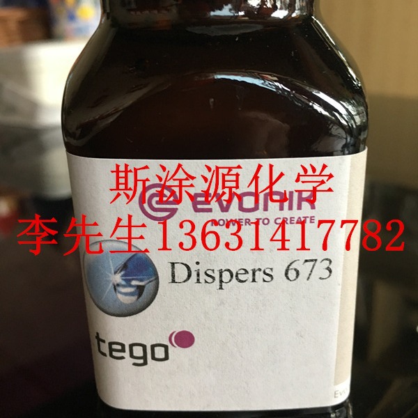 迪高Tego-652、660C、673、675润湿分散剂改善色浆和主色漆相溶性