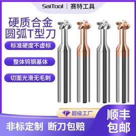 定制T型铣刀R0.5 R2 圆弧成型刀CNC中心钨钢合金铝用T形R角开槽刀