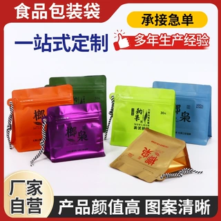 挂绳咖啡袋八边封咖啡豆食品包装袋茶叶自封口手提便携咖啡袋定制